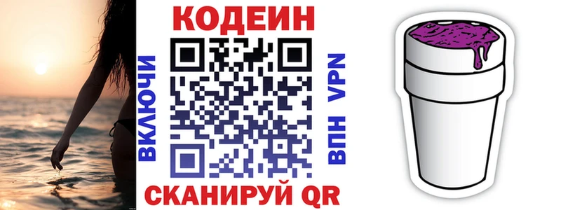 Codein Purple Drank  мега   Куровское  закладка 